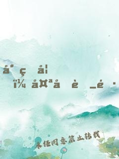 小狐妃，太兇萌